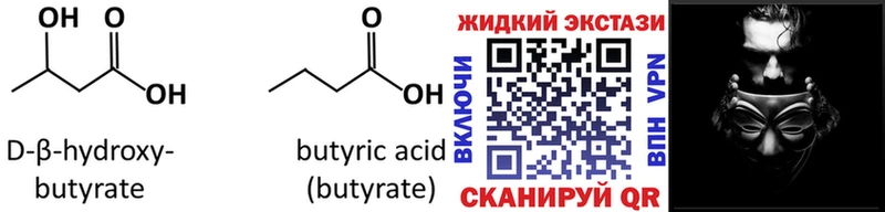 Бутират 1.4BDO  Купить где  Тверь 
